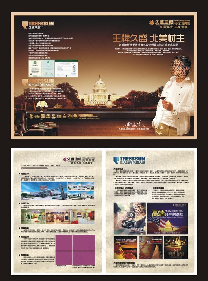 地板单页图片cdr矢量模版下载