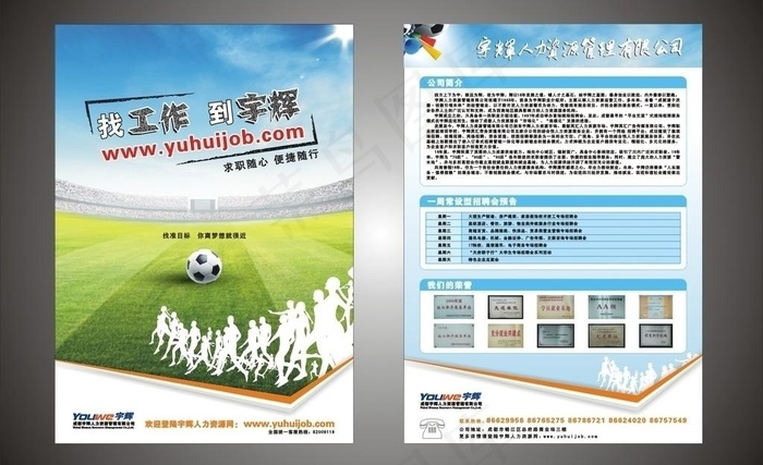 企业文化dm单宣传图片cdr矢量模版下载
