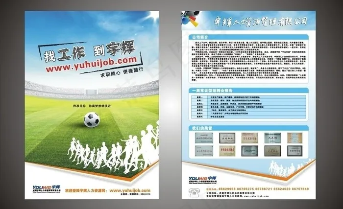 企业文化dm单宣传图片cdr矢量模版下载