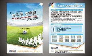 企业文化dm单宣传图片