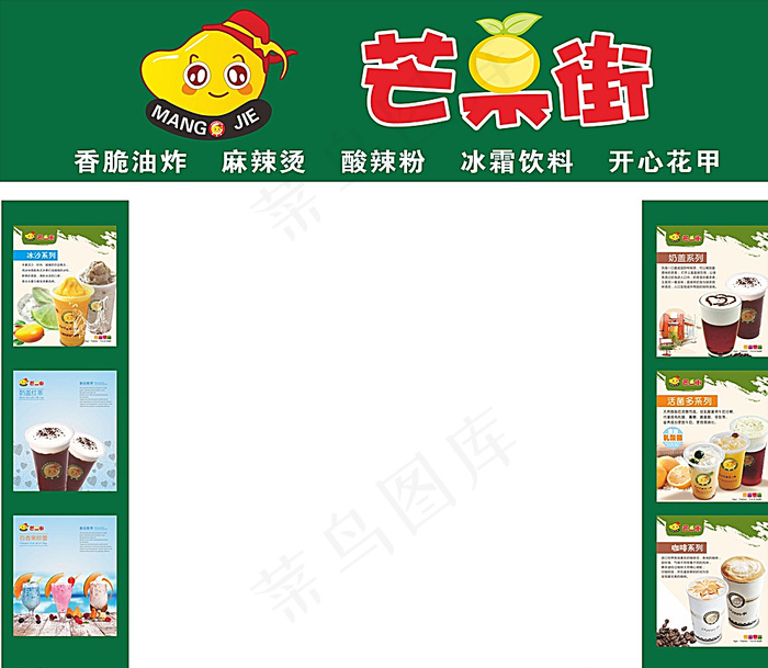 芒果街奶茶店招牌图片cdr矢量模版下载