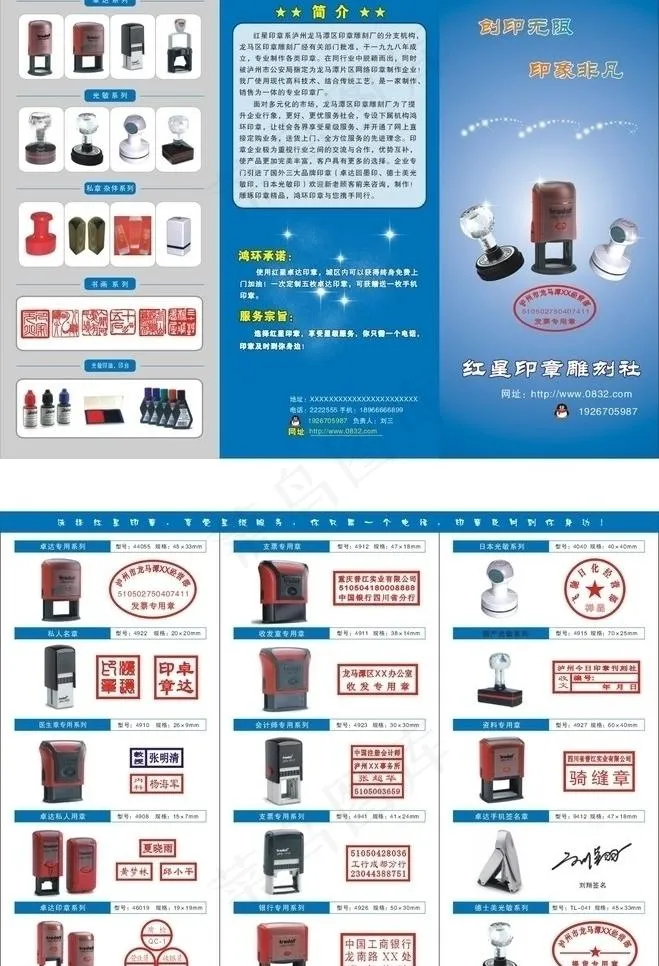 印章三折页图片cdr矢量模版下载