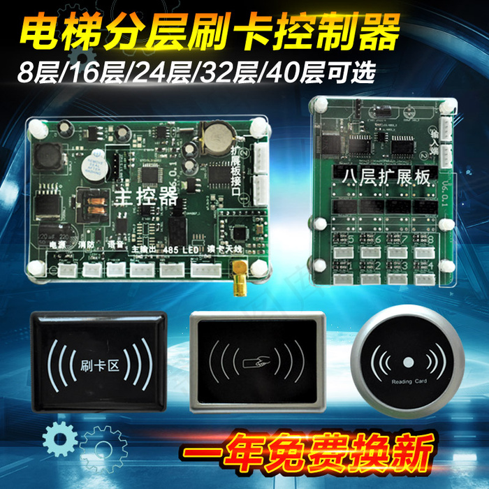 直通车电梯分层刷卡控制器主图(800X800(DPI:72))psd模版下载