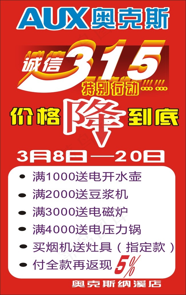 奥克斯 315 降价