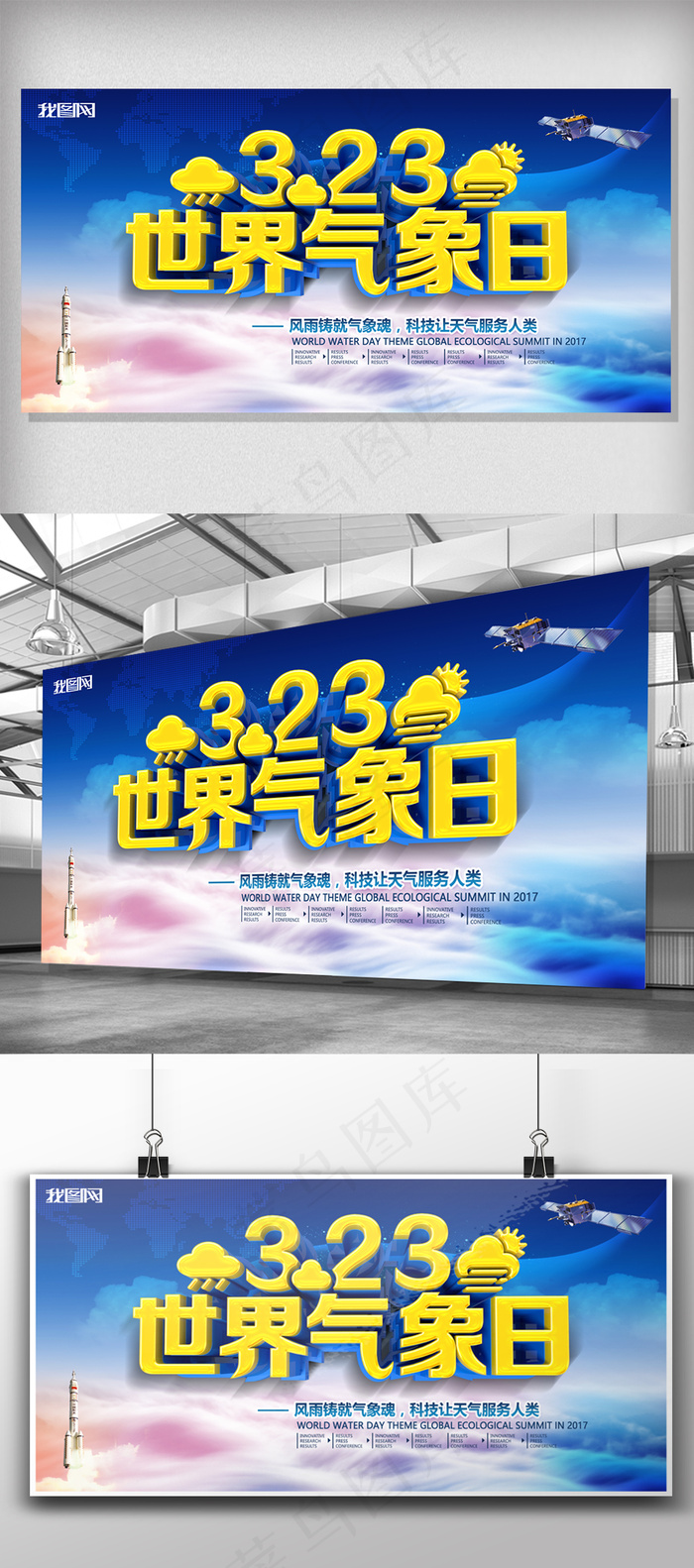 C4D渲染世界气象日展板(7087X3543(DPI:150))psd模版下载