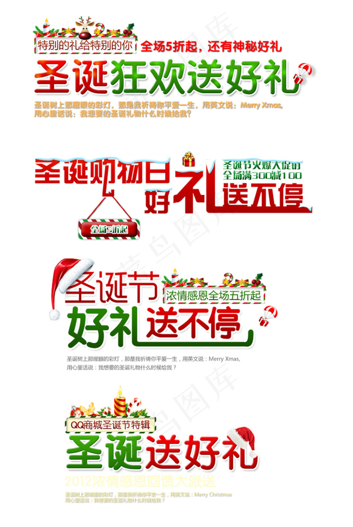 圣诞好礼 促销 淘宝高清海报psd...psd模版下载