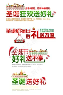 圣诞好礼 促销 淘宝高清海报psd...