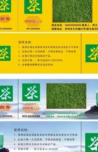 茶叶代金券图片(210X297)cdr矢量模版下载