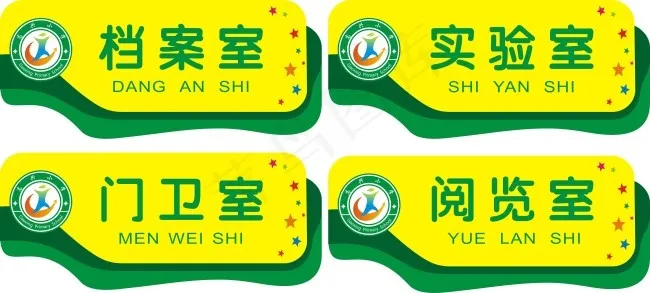 小学创意班牌和科室牌cdr矢量模版下载