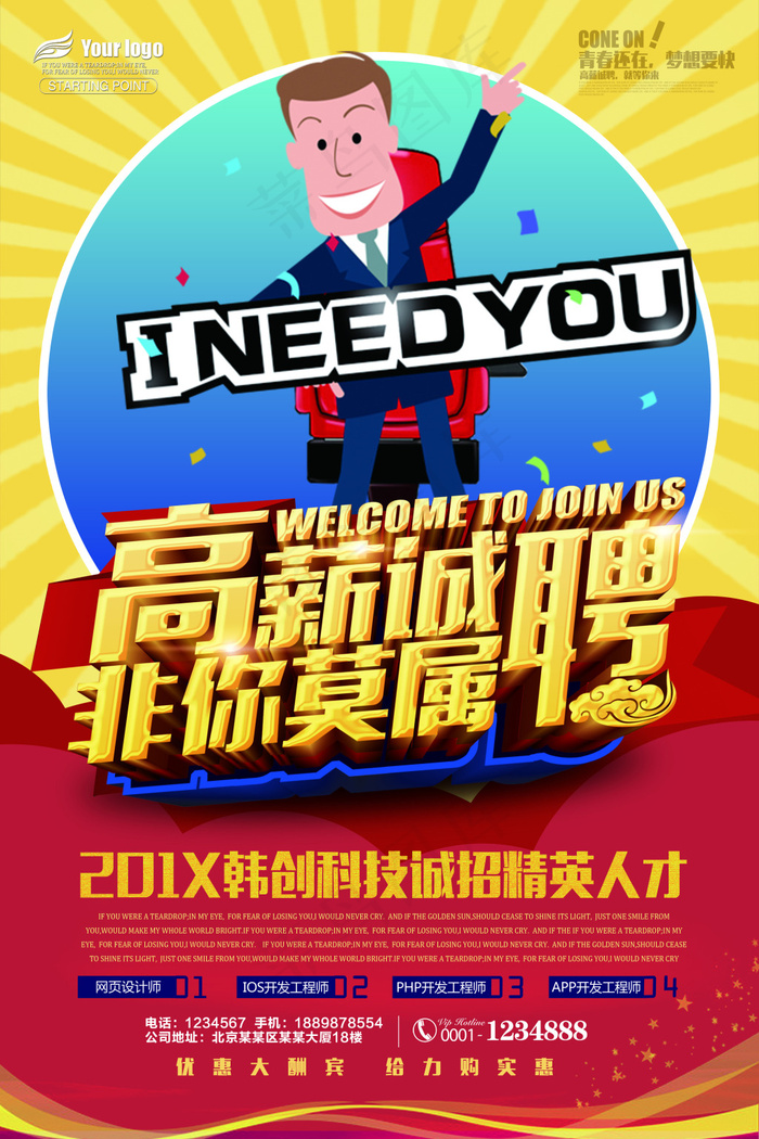 招聘海报(3543X5315(DPI:300))psd模版下载