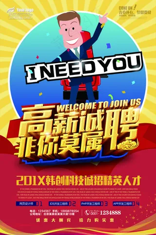 招聘海报