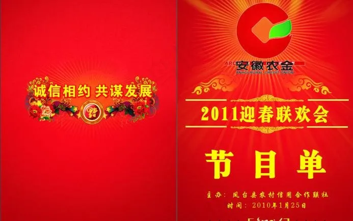节目单图片cdr矢量模版下载