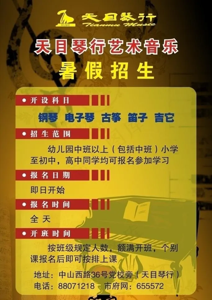 天目琴行暑假招生单页cdr矢量模版下载