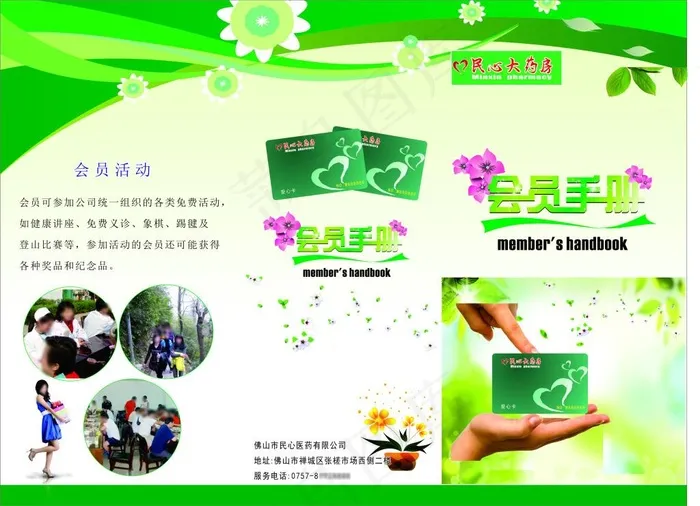 药房会员手册封面设计下载cdr矢量模版下载
