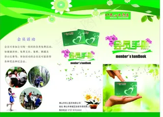 药房会员手册封面设计下载