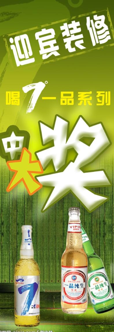 啤酒广告图片psd模版下载