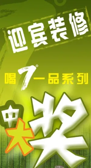 啤酒广告图片
