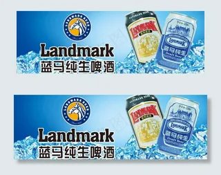 蓝马纯生啤酒图片