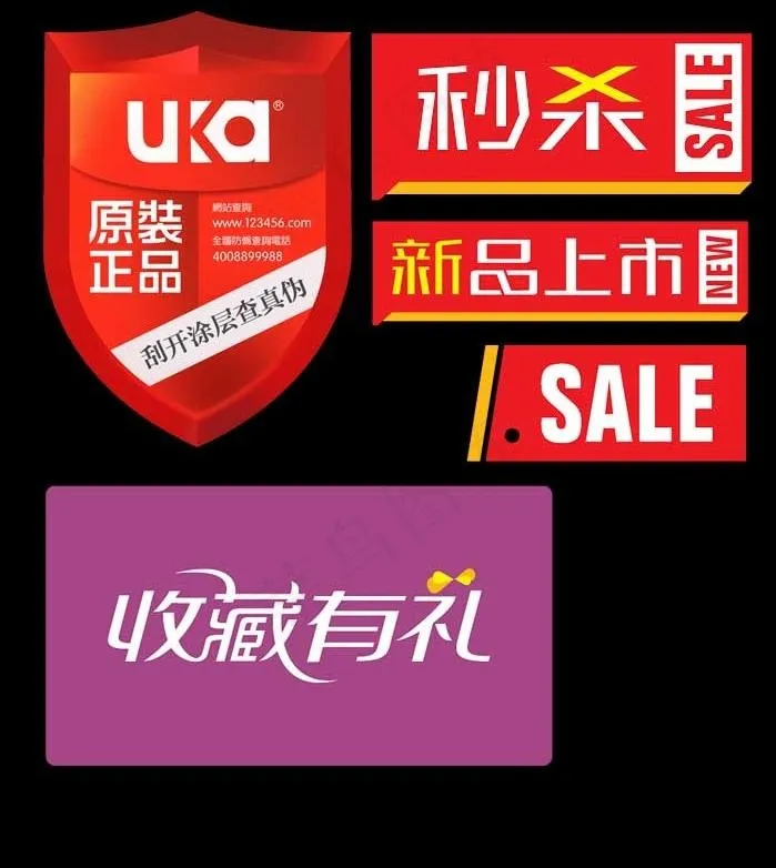 网店超市商场促销标签图片psd模版下载