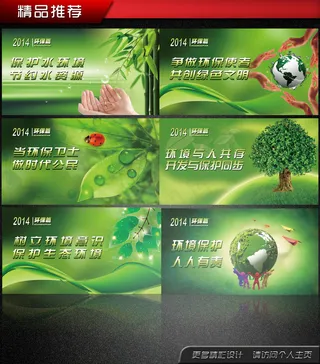 2014保护环境社区宣传展板系列