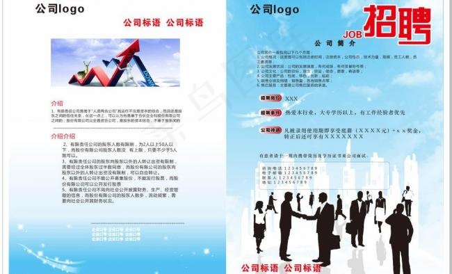 招聘单页图片