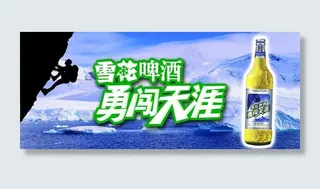 雪花啤酒车贴
