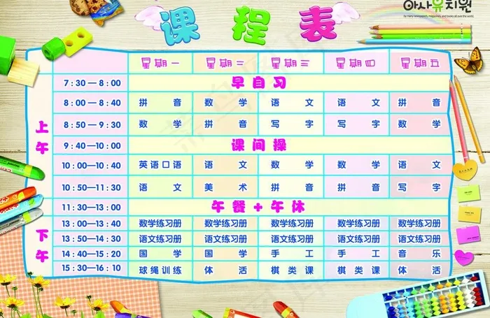 课程表图片psd模版下载