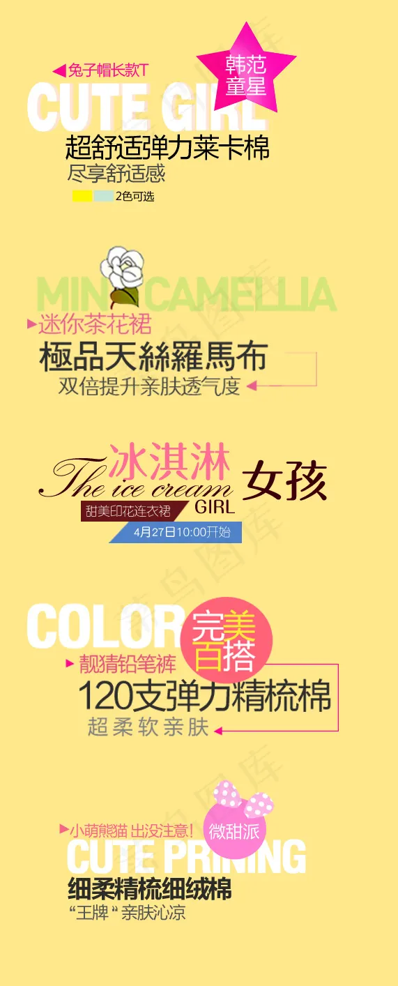 5款淘宝花式字体排版设计psd模版下载
