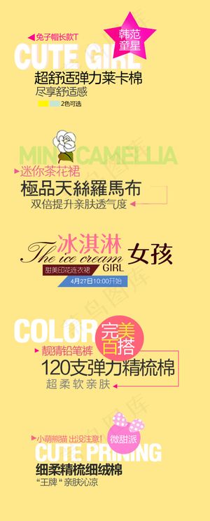 5款淘宝花式字体排版设计