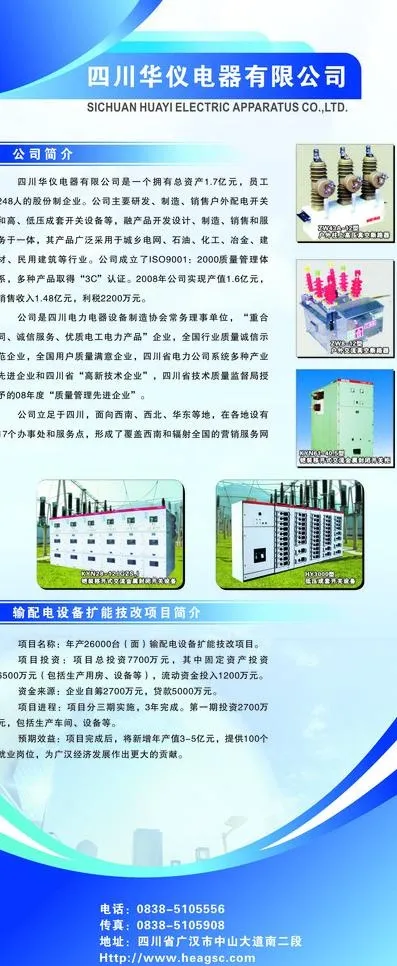 华仪电器x展架图片cdr矢量模版下载