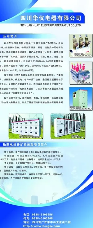 华仪电器x展架图片