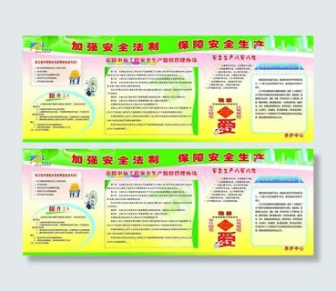 安全法制安全生产