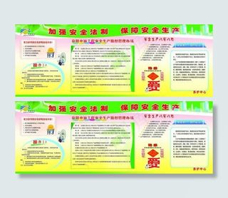 安全法制安全生产