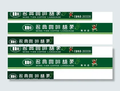 名典咖啡门贴图片