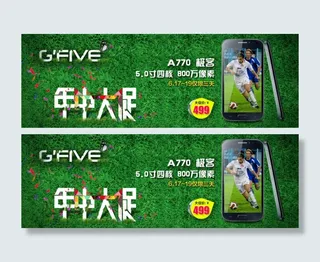 淘宝年中大促世界杯PSD素材