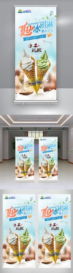 夏日冰淇淋盛夏新品饮品促销展架
