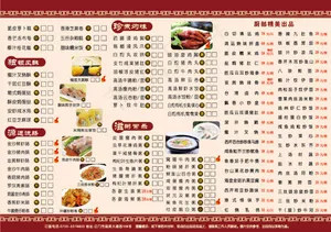 茶楼点心单