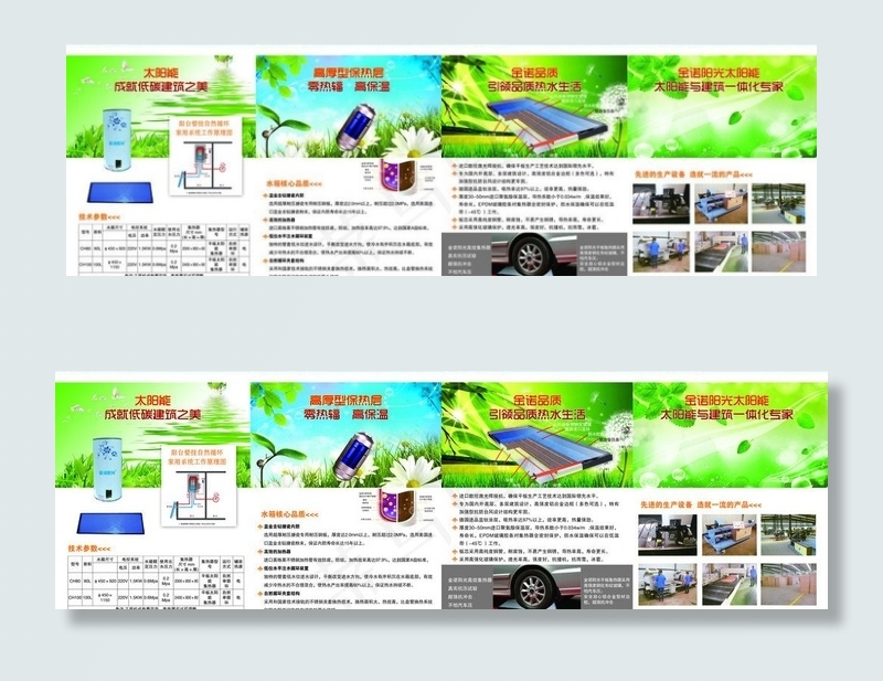 太阳能四折页图片(6921X2528(DPI:300))psd模版下载