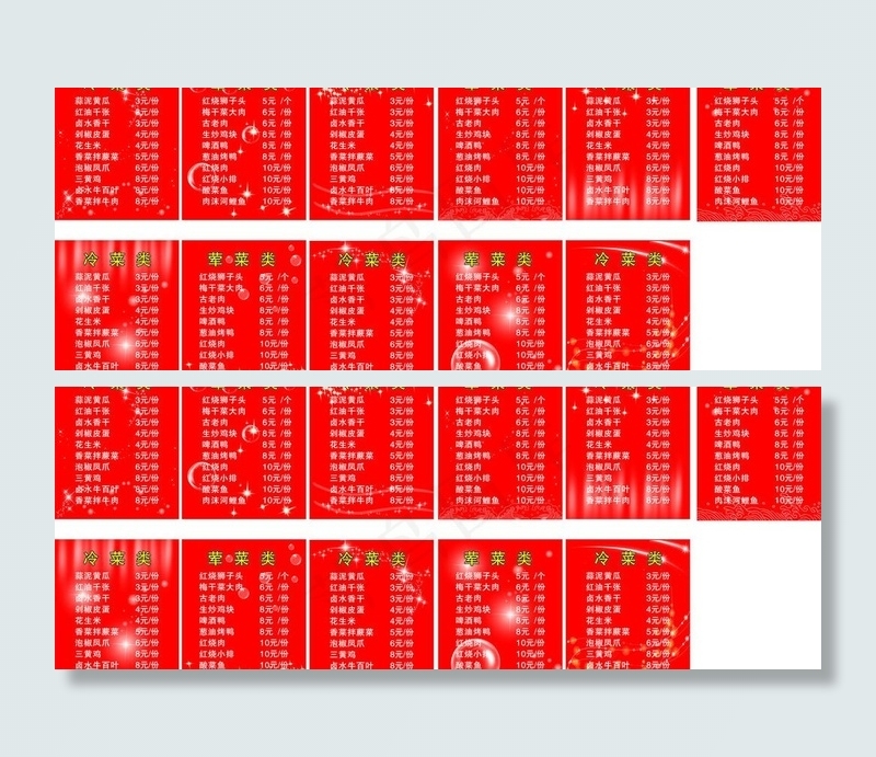 菜单 红色背景图片cdr矢量模版下载