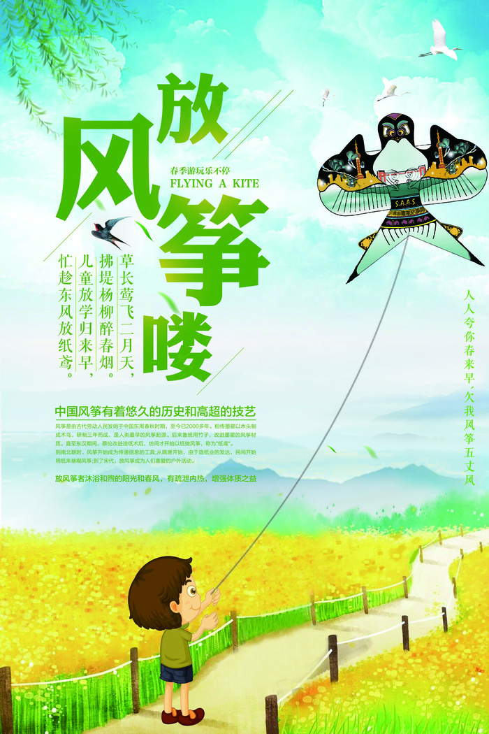 春天踏青放风筝海报(3543X5315(DPI:150))psd模版下载