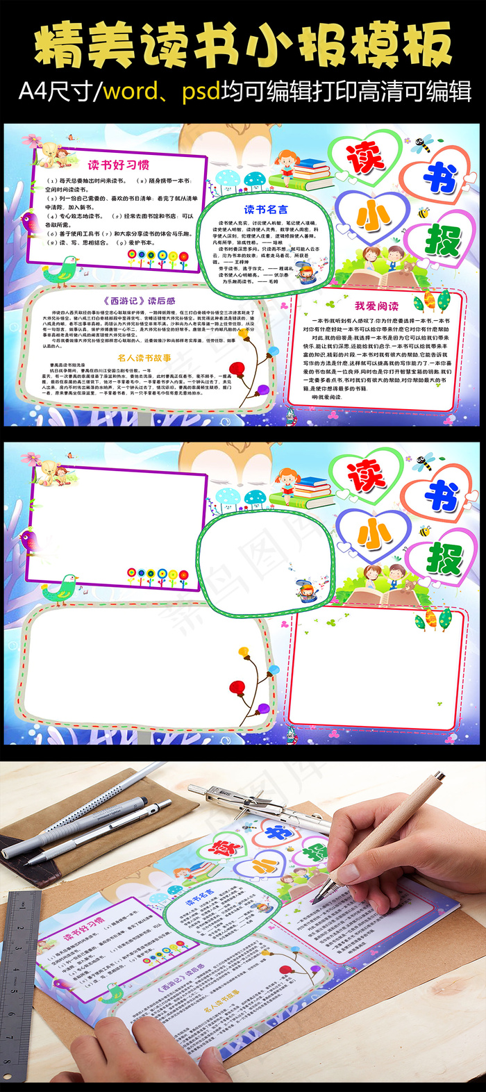 我爱阅读寒暑假卡通小学生读书小报儿...
