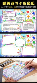 我爱阅读寒暑假卡通小学生读书小报儿...