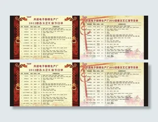 晚会节目单图片