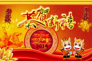 福瑞金马恭贺新禧PSD春节贺