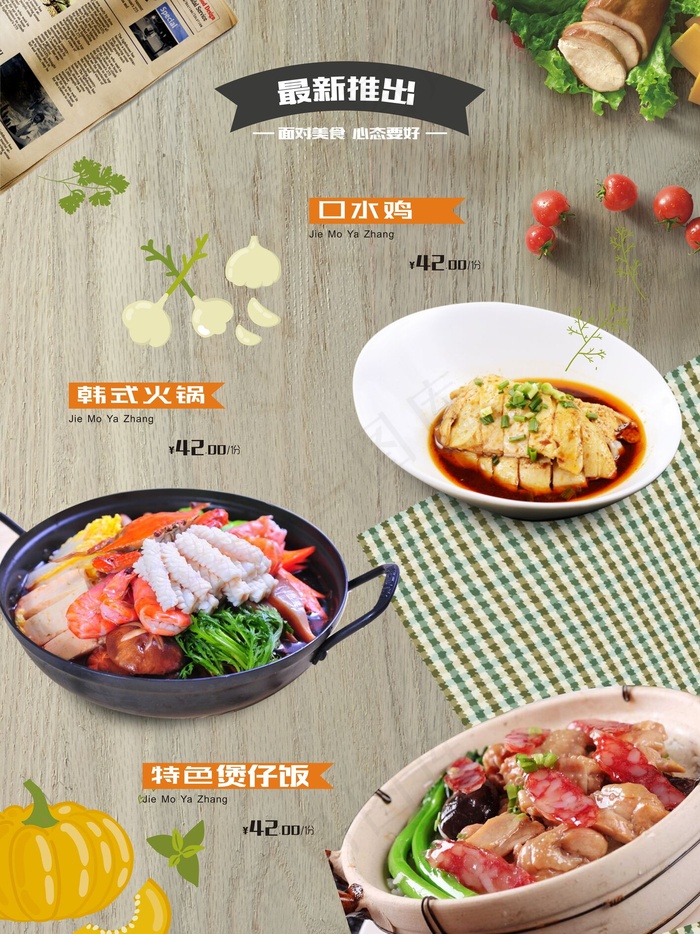 最新推出简餐创意菜单设计(600X800)eps,ai矢量模版下载