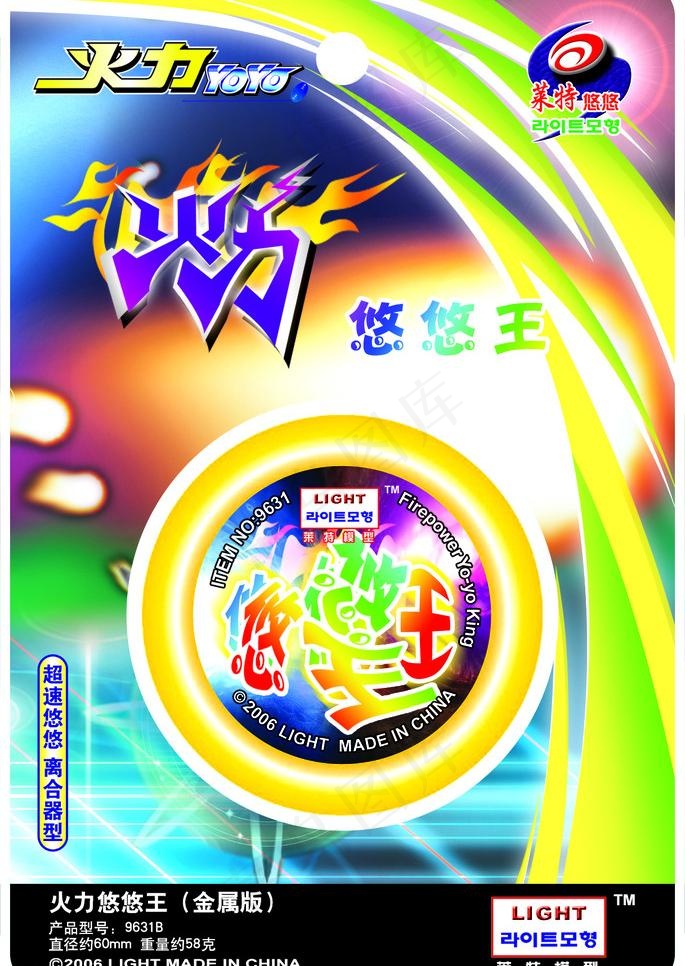 火力悠悠王图片psd模版下载