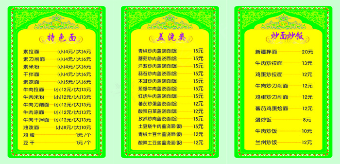 兰州拉面价格表cdr矢量模版下载