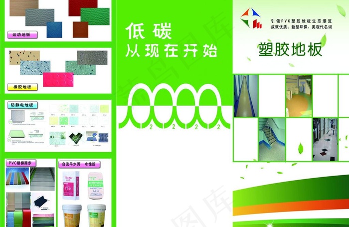 塑胶地板图片(4961X3508(DPI:300))psd模版下载