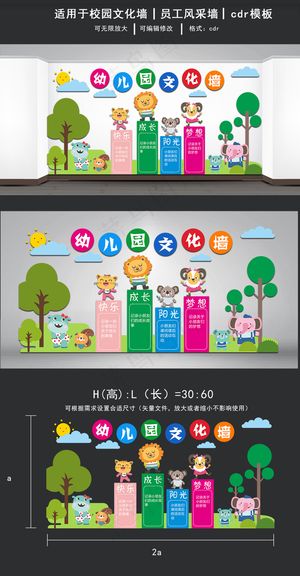 卡通小动物幼儿园微立体文化墙
