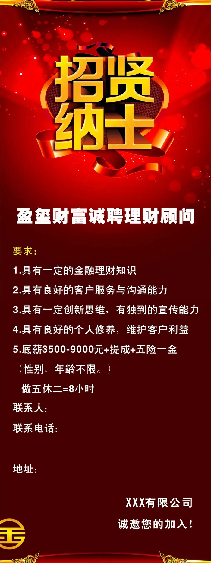 招聘展架cdr矢量模版下载